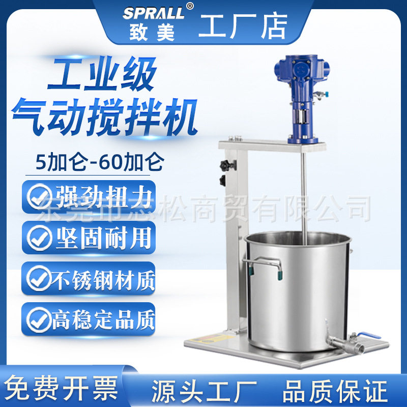 工业气动升降立式搅拌机油漆胶水