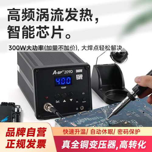 A-BF/不凡ABF-209D高频智能电焊台自动休眠可调恒温电烙铁300W