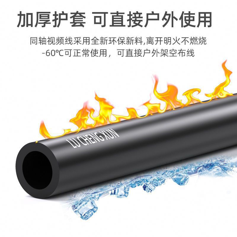 75同轴铜芯高清监控视频线