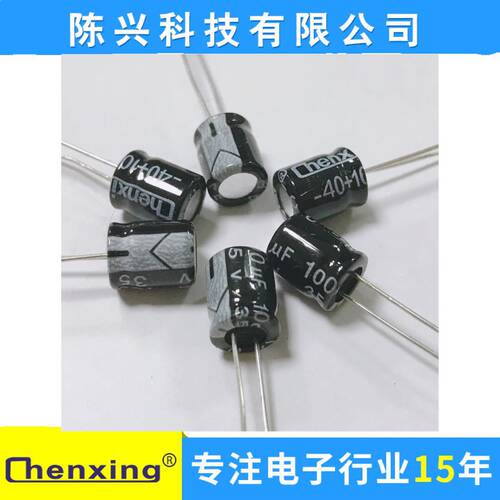 Chenxing35V100uF铝电解电容
