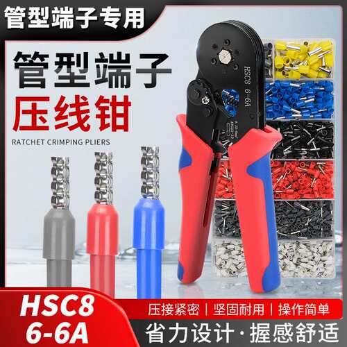 HSC8 6-6A管型端子压接钳手动夹线钳工具1900端子压线钳套装