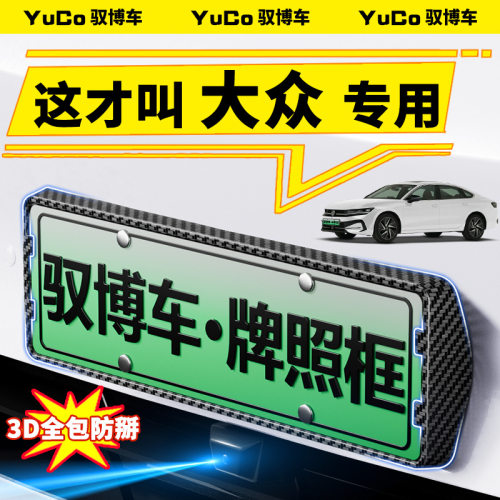 专用大众ID3牌照框架21-24款大众ID4 CROZZ车牌框架7改装配件ID6X