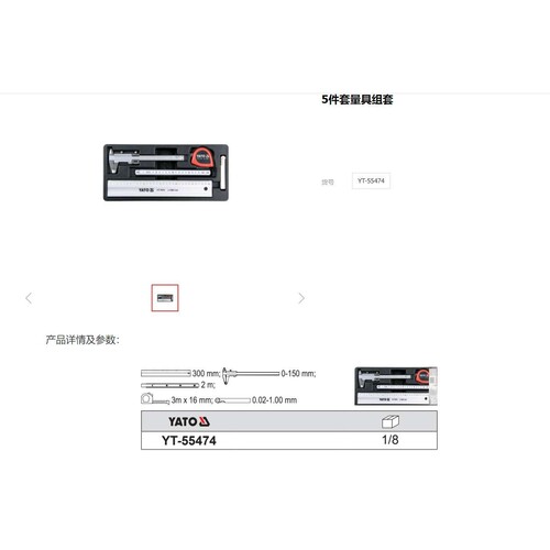 易尔拓量具托盘组套 卷尺卡尺塞尺钢直尺组合工具YT-55474