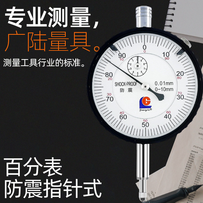 广陆机械高度规百分千分指示表