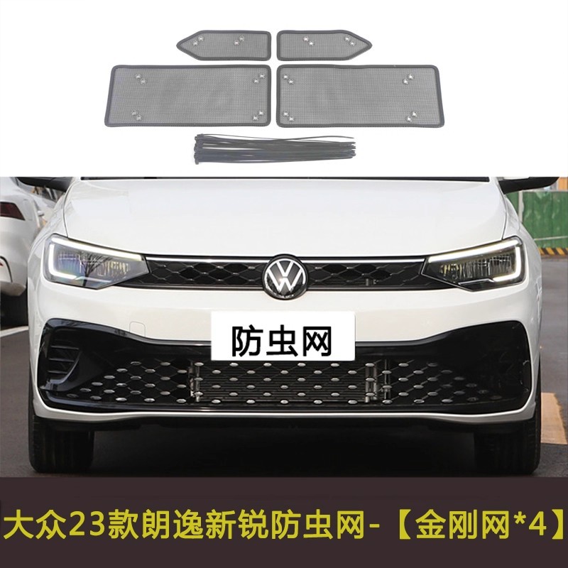 大众朗逸专用防虫防尘中网