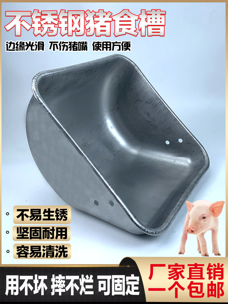 猪食槽不锈钢加厚母猪产床料槽定位栏养殖场猪舍猪用喂料槽喂食盆