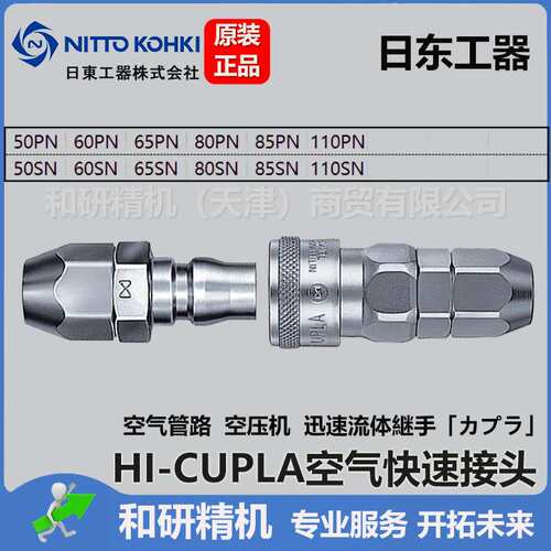 50PN  50SN日东工器 NITTO KOHKI 低压空气快速接头 螺帽式