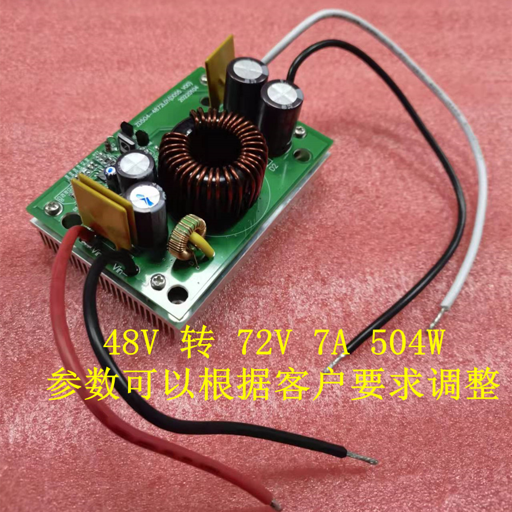 DC-DC开关 缆车电源转换器48V转72V7A 功率504W 带散热片 无外壳