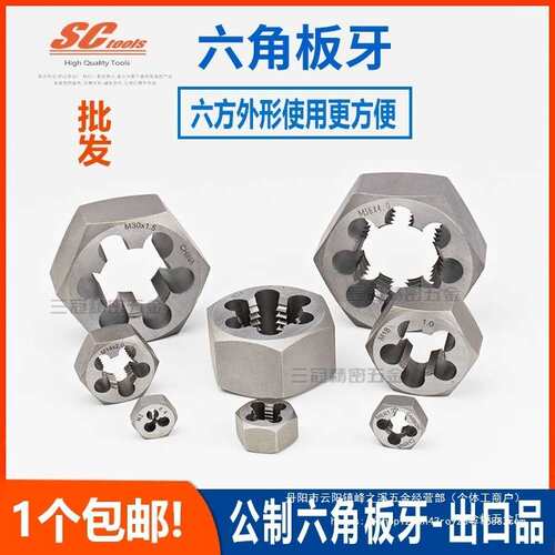 六方 六角板牙-出口品 M14 15 16 17*0.5 0.75 1 1.25 1.5 1.
