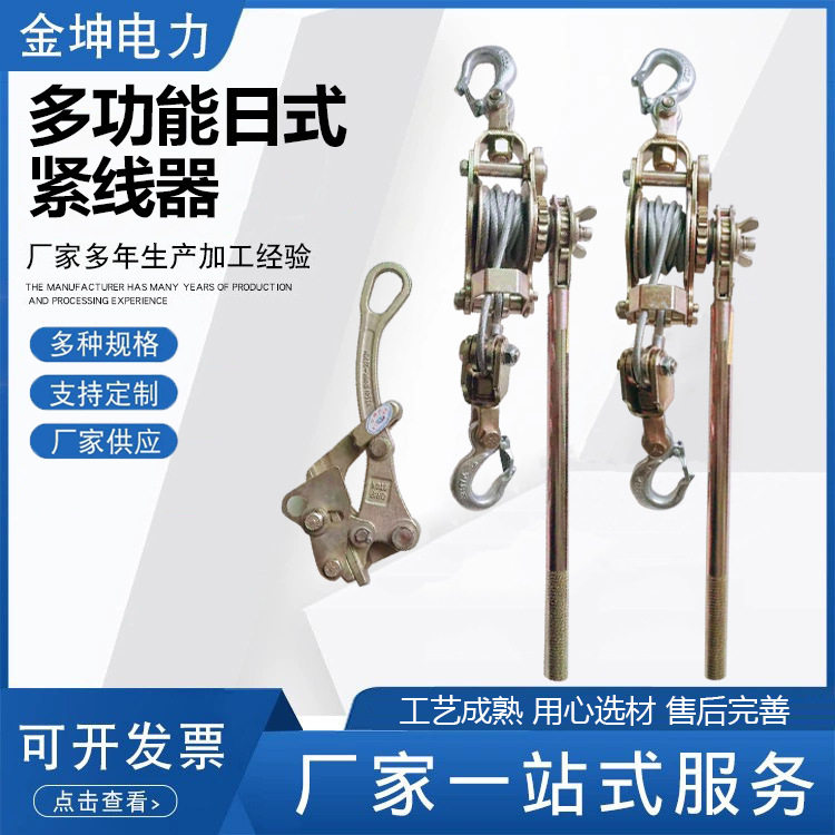 多功能紧线器日式多功能紧线器荷蒂机钢丝绳拉紧器手动收线器双钩