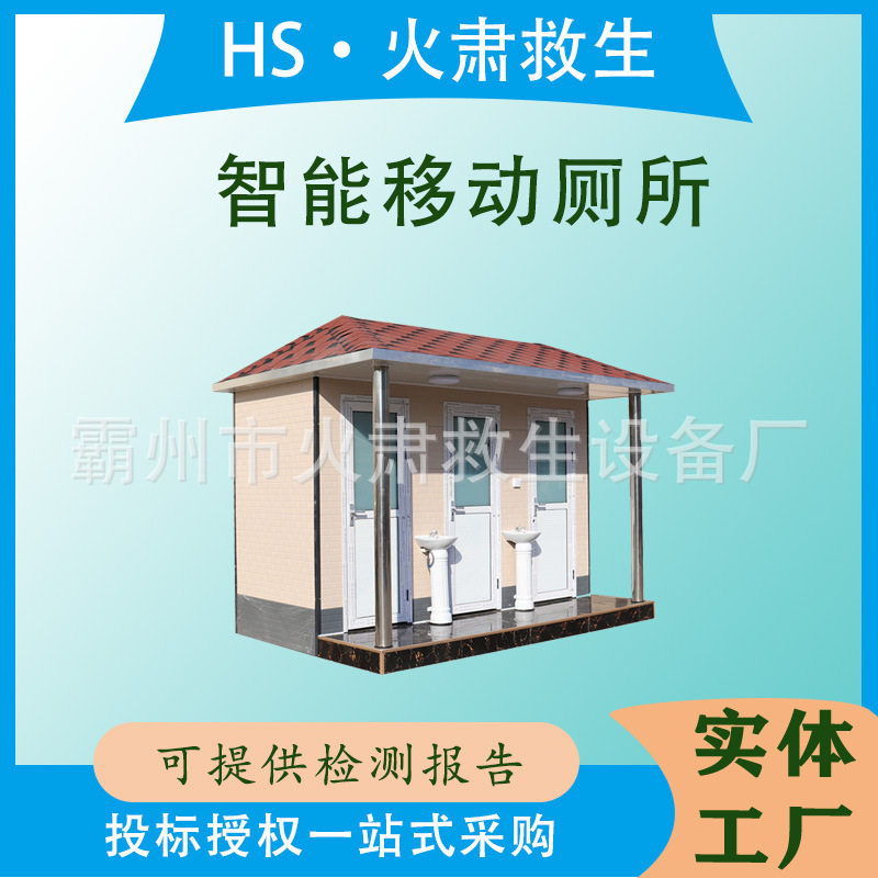便捷环保一体式移动厕所