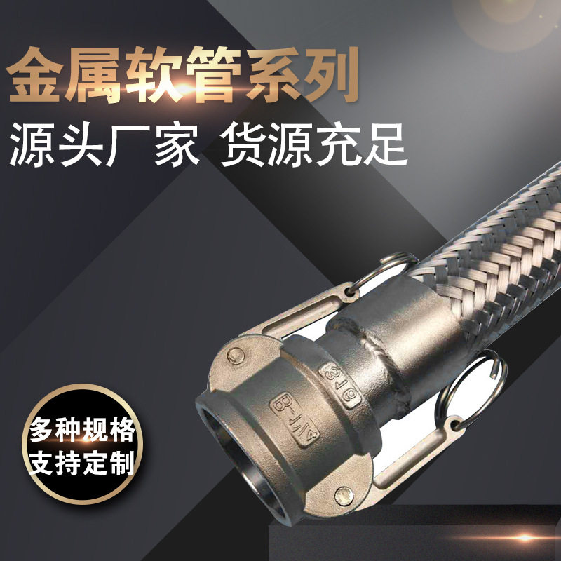 工业卡槽快接不锈钢金属软管