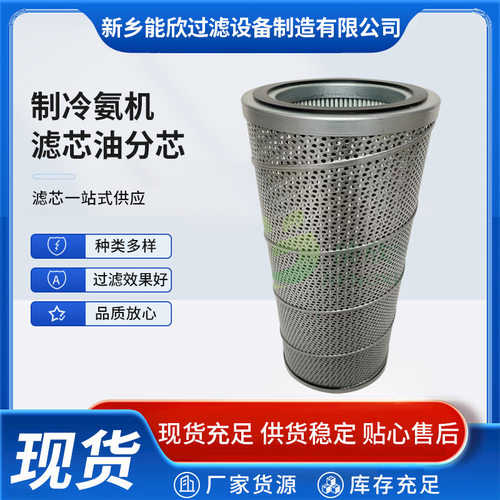 武汉新世界油气分离SLXA-400/368氨机滤芯 武冷制冷螺杆压缩机