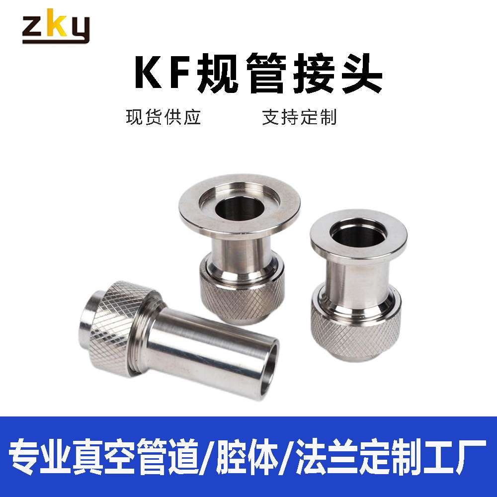 304不锈钢真空规管快装焊接型规管接头KF16抱箍25管箍40卡箍