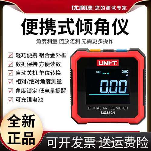 灵翼LM320A/B高精度数显倾角仪电子角度仪测角度尺带磁性水平仪