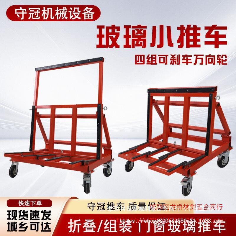 玻璃石材四轮折叠平板搬运推车