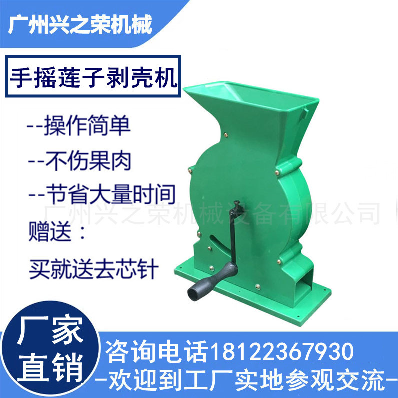 新款手动莲子开壳去皮机
