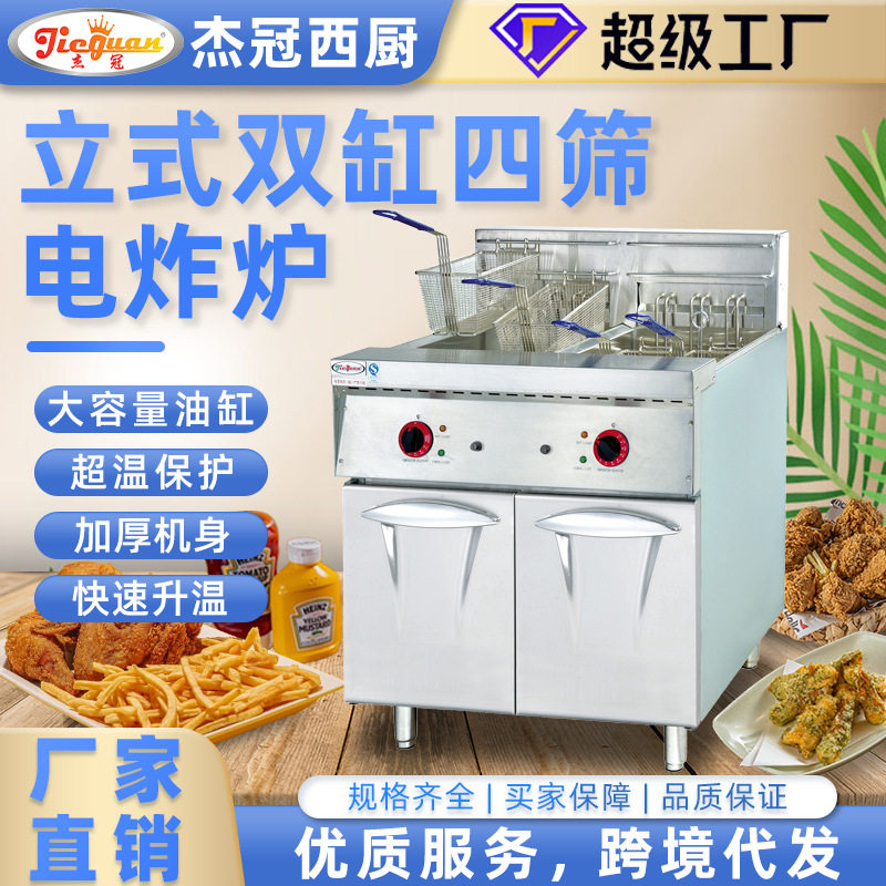 杰冠DF-26-2双缸立式电炸炉带计时器西式快餐店设备商用电油炸锅