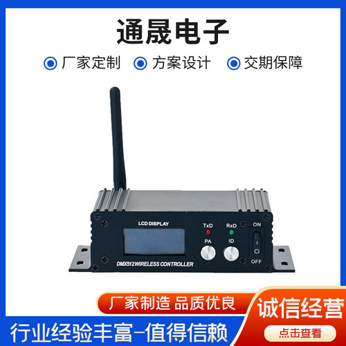 无线2.4G DMX512控制器 DMX512无线收发器户外防水收发器 控制器
