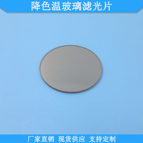 降色温玻璃滤光片现货规格可做