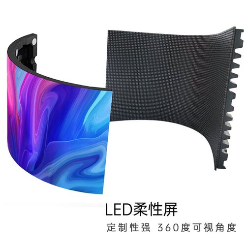 弧形led显示屏全彩软模组室内创意曲面展厅弧形圆柱柔性LED显示屏