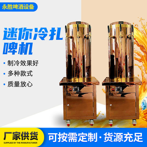 商用摆摊双头迷你罐制冷打酒机