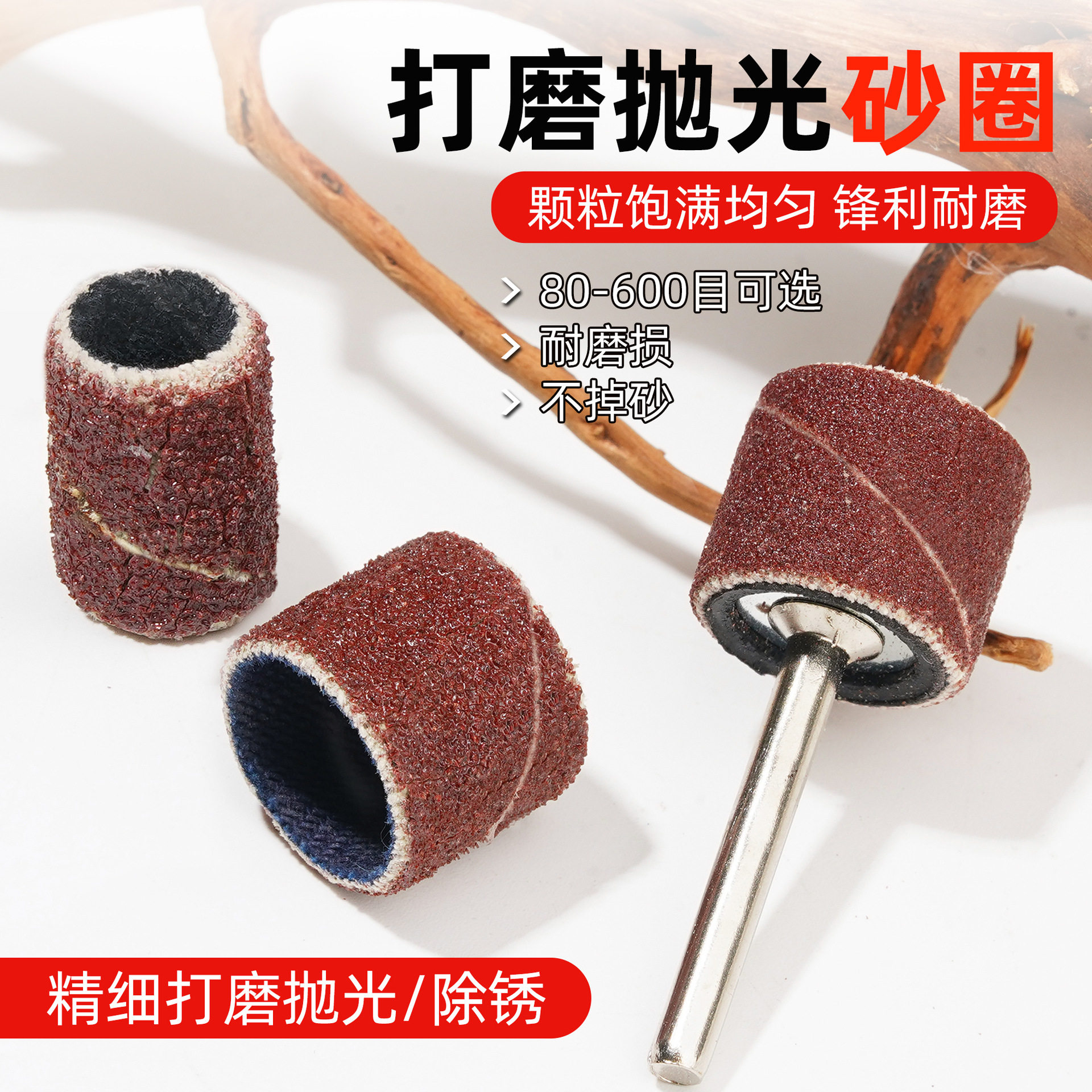 电磨砂纸圈打磨头除锈抛光