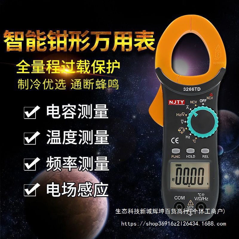 天宇3266TD高精度数字万用表钳形表钳型电流表电容温度频率钳表