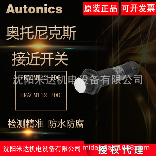 奥托尼克斯PRACMT12接近开关