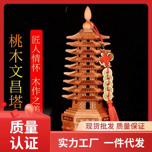 9RAM桃木雕刻13层文昌塔摆件9层十三层办公室办公桌书房木雕