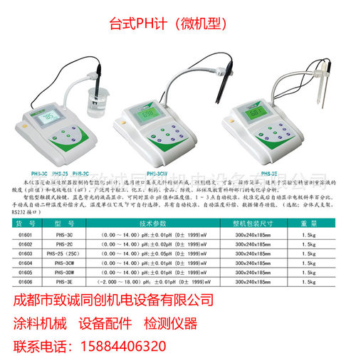 油漆涂料油墨检测试验仪器精密台式数显PH计酸度计PHS-3C