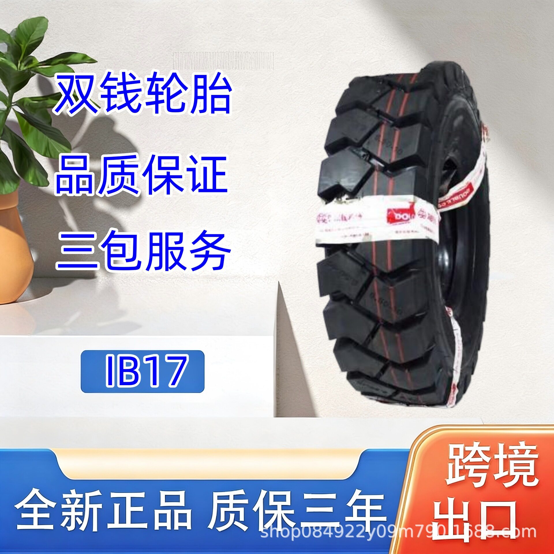 双钱轮胎7.00-9-10PRIB17羊角花纹斜交线胎尼龙轮胎