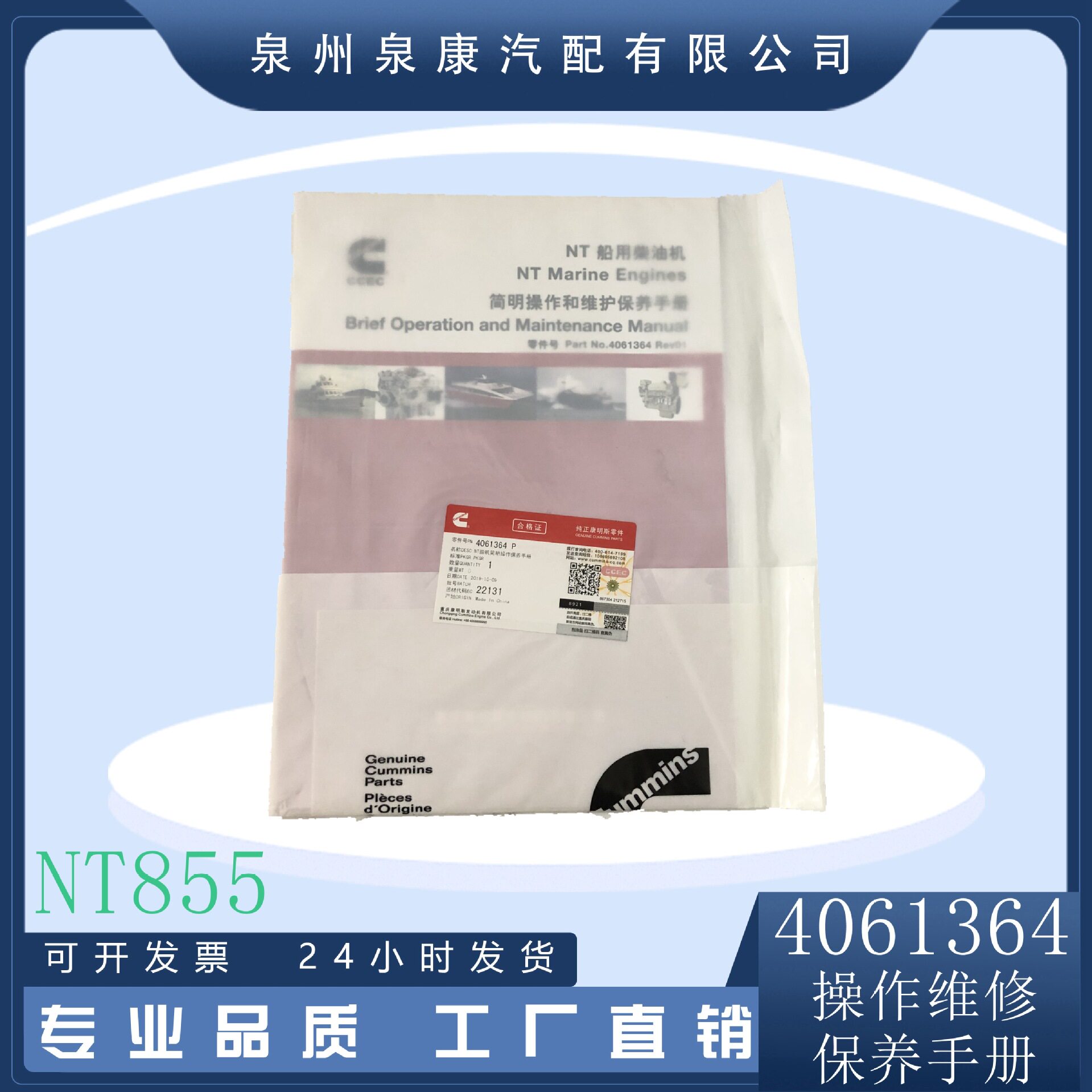NT855发动机维修保养手册