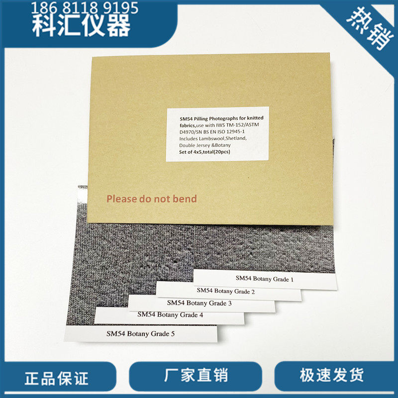 ICI起毛球评级样照SM54/SM54P