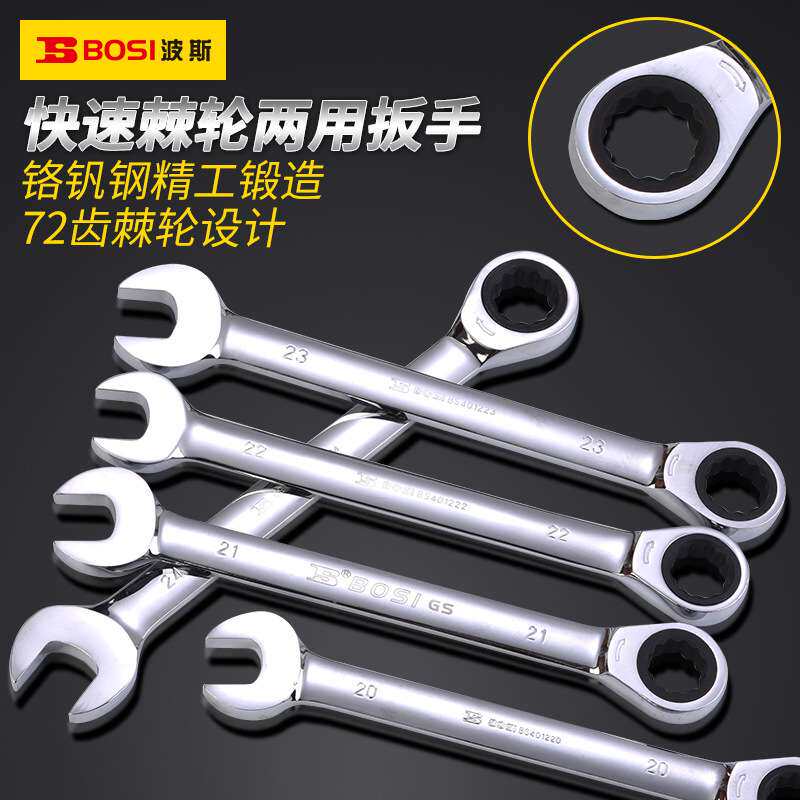 波斯 快速梅花棘轮扳手 自动两用扳手开口呆板手快速扳手工具套装
