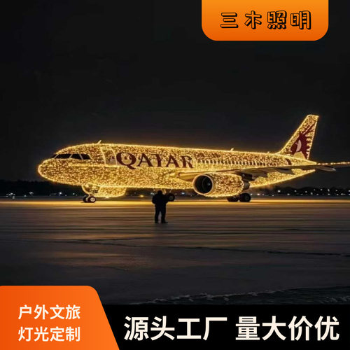 户外LED发光飞机火箭造型灯