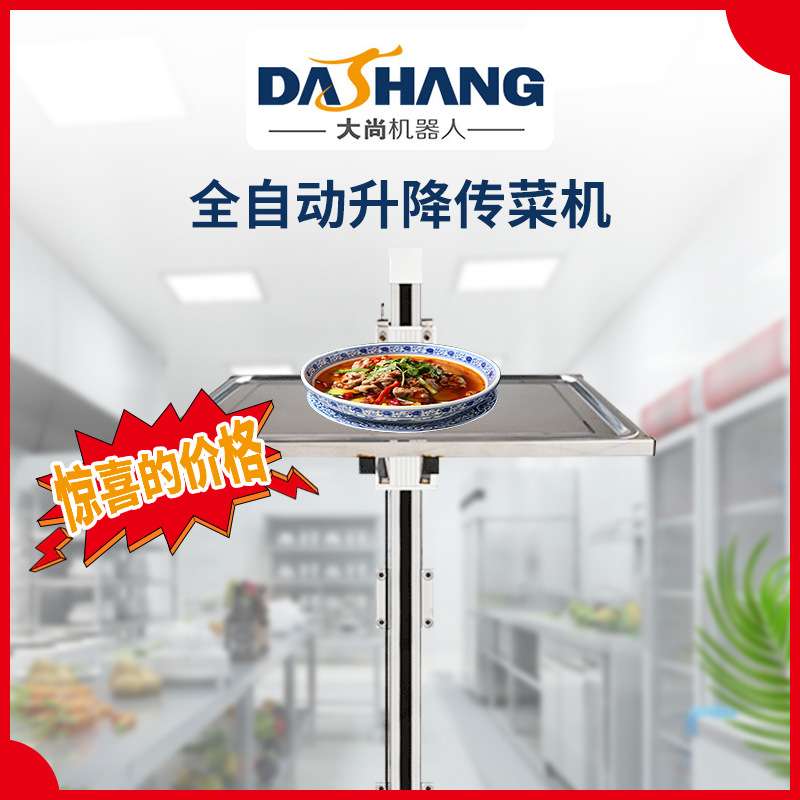 升降传菜机饭店送餐机器人厂家爱全自动升降传菜机酒店窗口式上菜