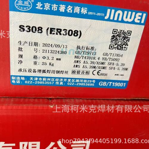 金威S308L不锈钢埋弧焊丝ER309/316L/347/310/2209/321/309MoL304