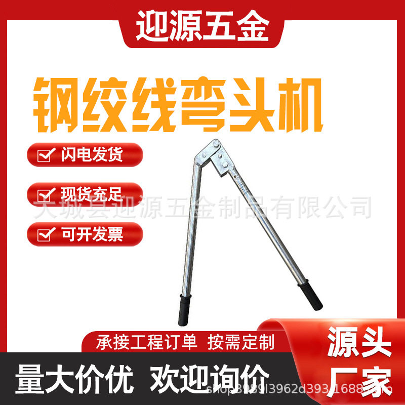 手动弯线器便携式导线钢绞线弯头机冷弯机电力施工地线煨弯器