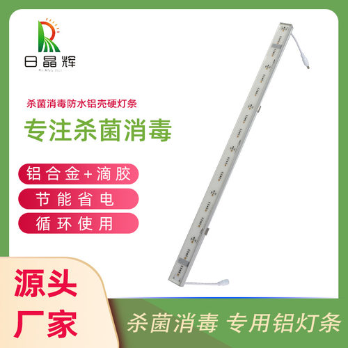 UVC杀菌消毒灯防水铝灯条衣柜橱柜餐饮条紫光消毒灯
