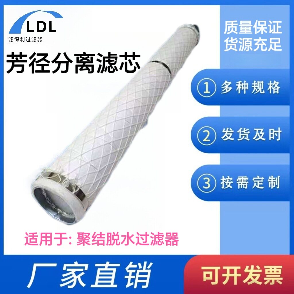 石化工厂耗材抽余油水洗塔C703膜芳径分离滤芯