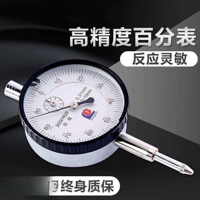 广陆校表百分表一套千分表头0.001指示表0-3-5-10-20mm防震机械式