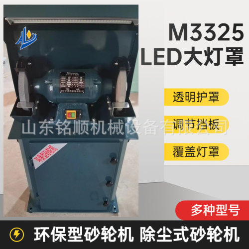 吸尘式砂轮机M3325   高功率电动砂轮机 壁挂式砂轮机