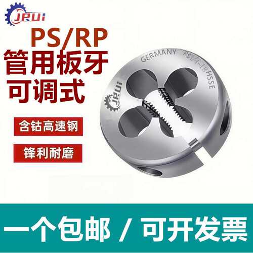 进口JRUI可调式圆板牙PS RP1/16 1/8 1/4 1/2 3/8 3/4英制板牙