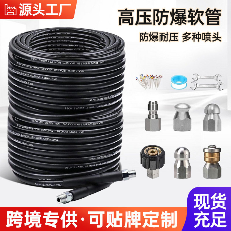 源头工厂家用高压洗车机出水软管配套下水管道疏通水老鼠喷头套装