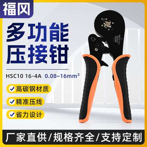 HCS10 16-4A 16-6A欧式管型端子压线钳 VE端子TE针形0.08-16mm2