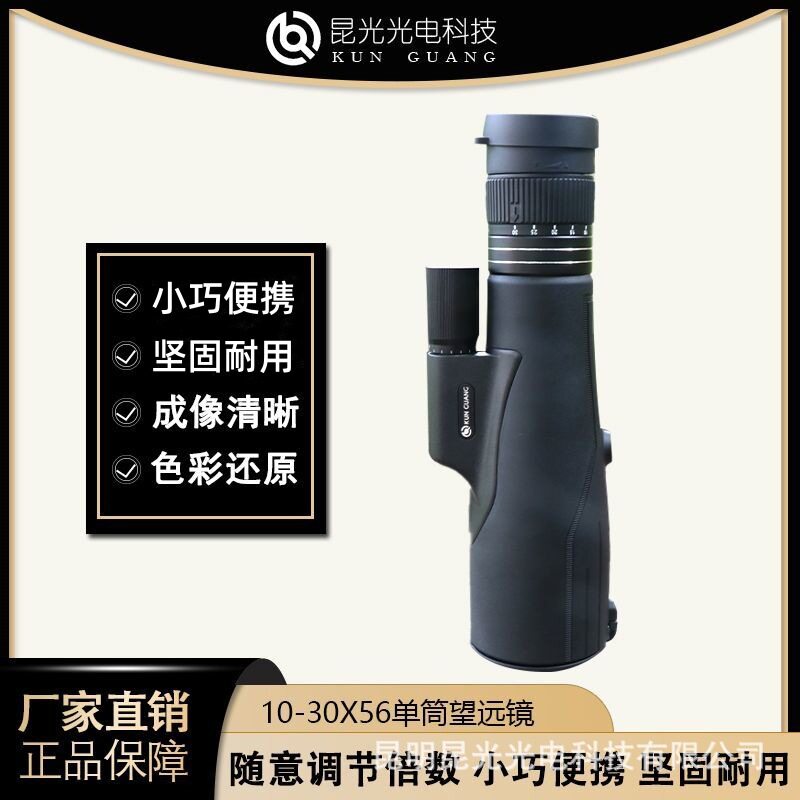 昆光10-30X56单筒望远镜高倍高清专业充氮防水手持变倍便携望远镜