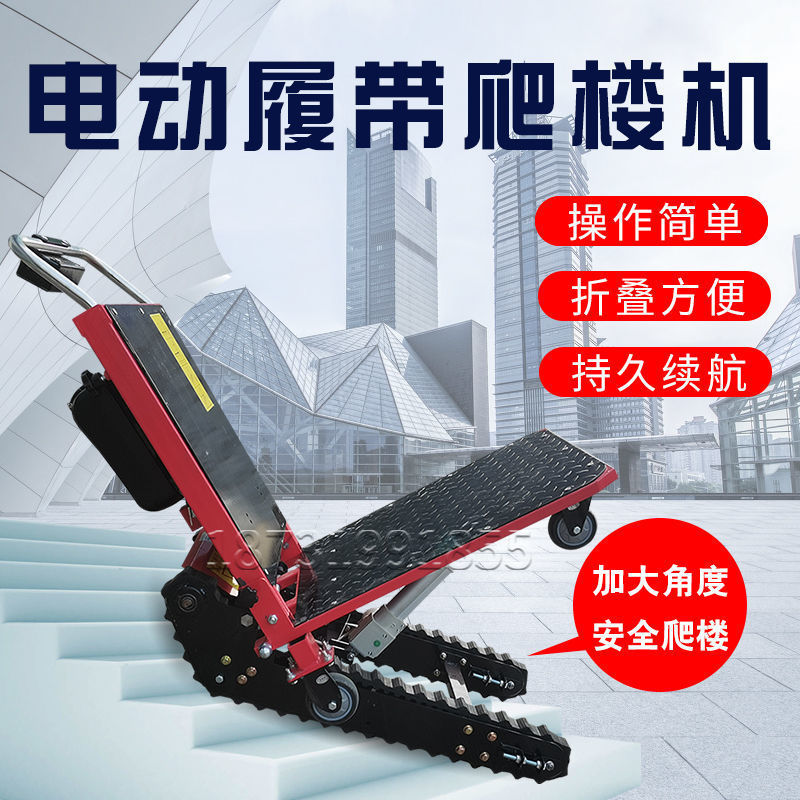电动履带爬楼搬运车可折叠送餐