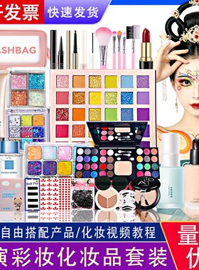 彩妆套装眼影盘闪粉学生化妆品表演出套装亮片学生男女舞台妆演出