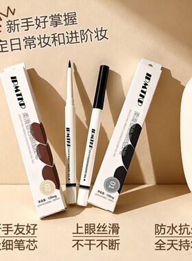 学生纤细顺滑防水防汗显色眼线胶笔新手持久不晕染眼线胶笔不脱色